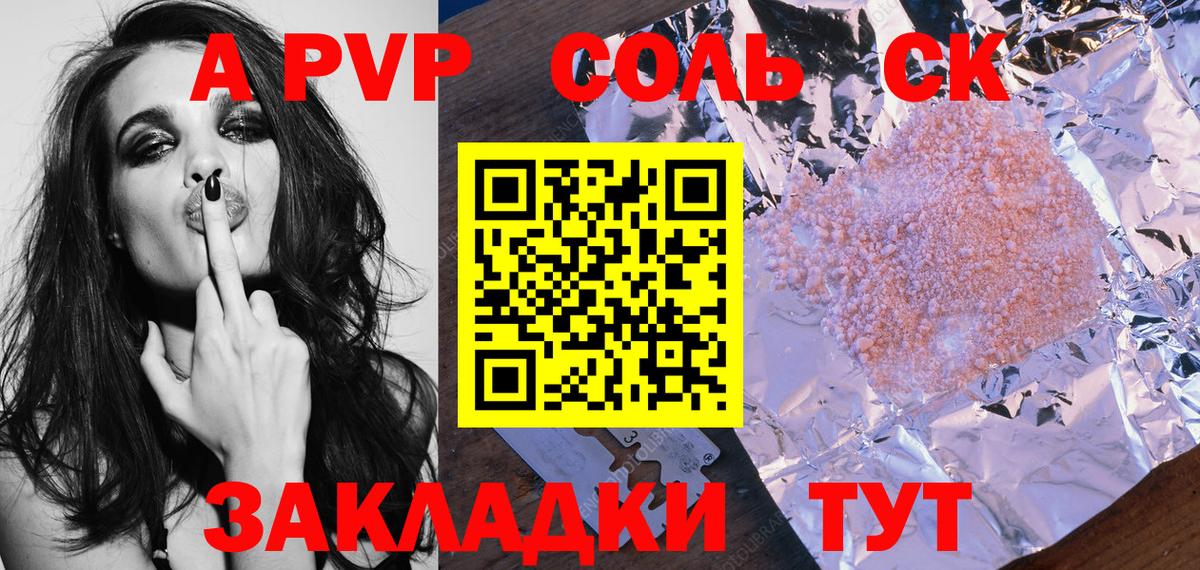 Alfa_PVP Crystall Жуковский