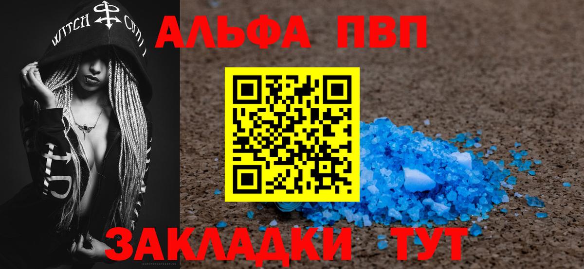 Alfa_PVP мука  Альфа ПВП СК  Вход с VPN  A-PVP мука  Жуковский 