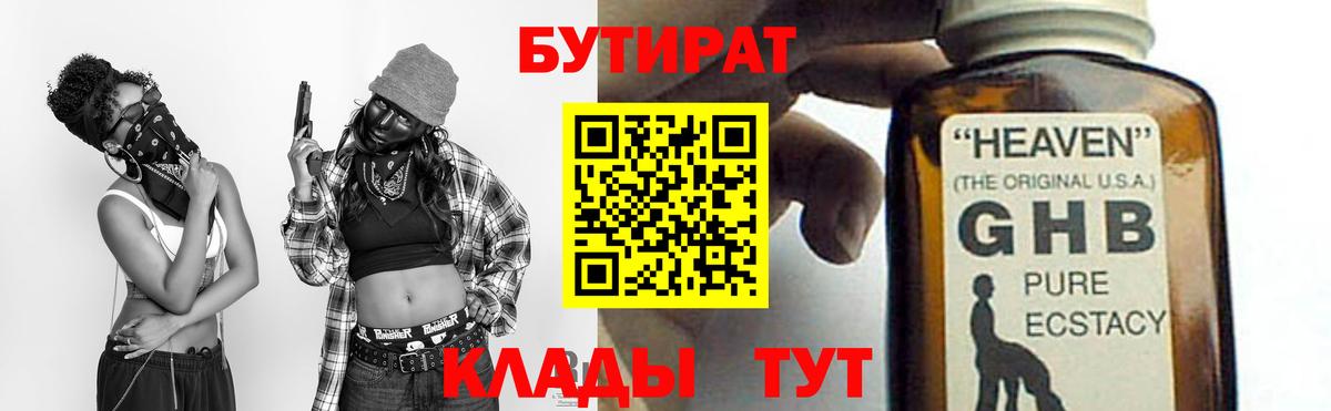 Бутират BDO Жуковский