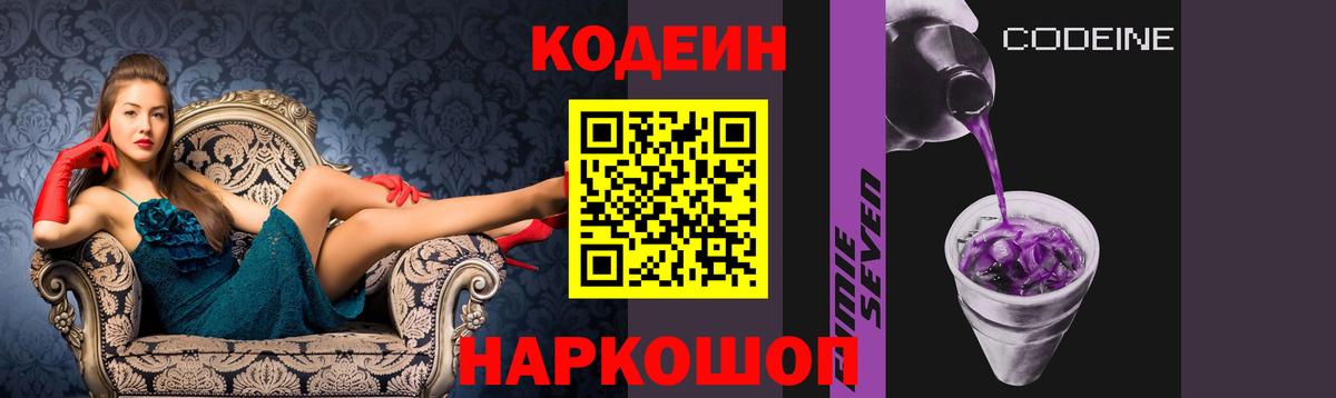 Codein Purple Drank  Вход с VPN  как найти закладки  Жуковский  Кодеин напиток Lean (лин) 