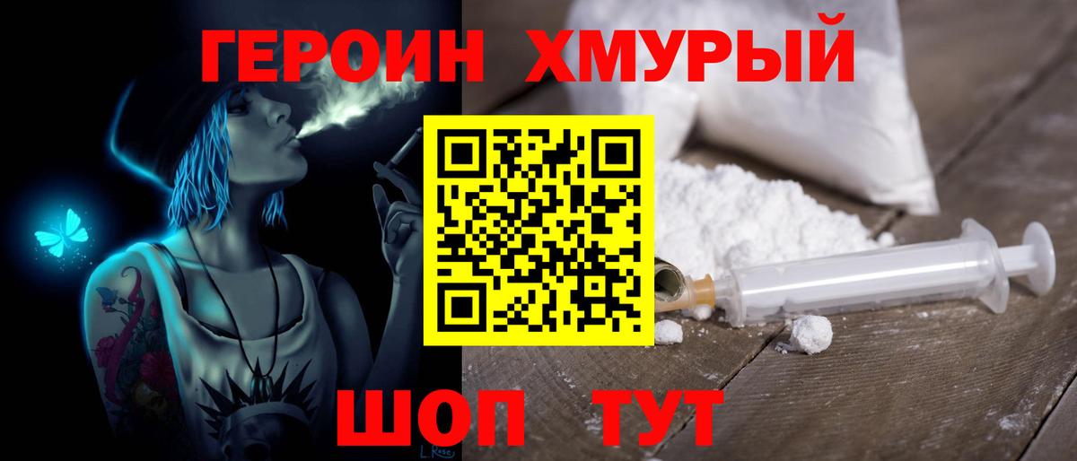 ГЕРОИН хмурый  Вход с VPN  Жуковский 